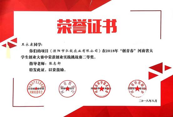 《濮阳市弘毅农业有限公司》